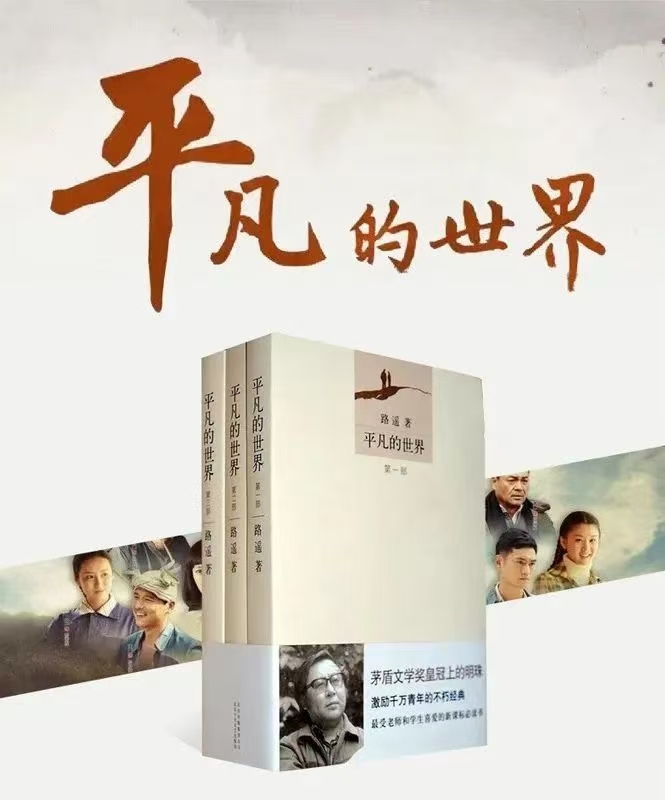 平凡的世界.jpg