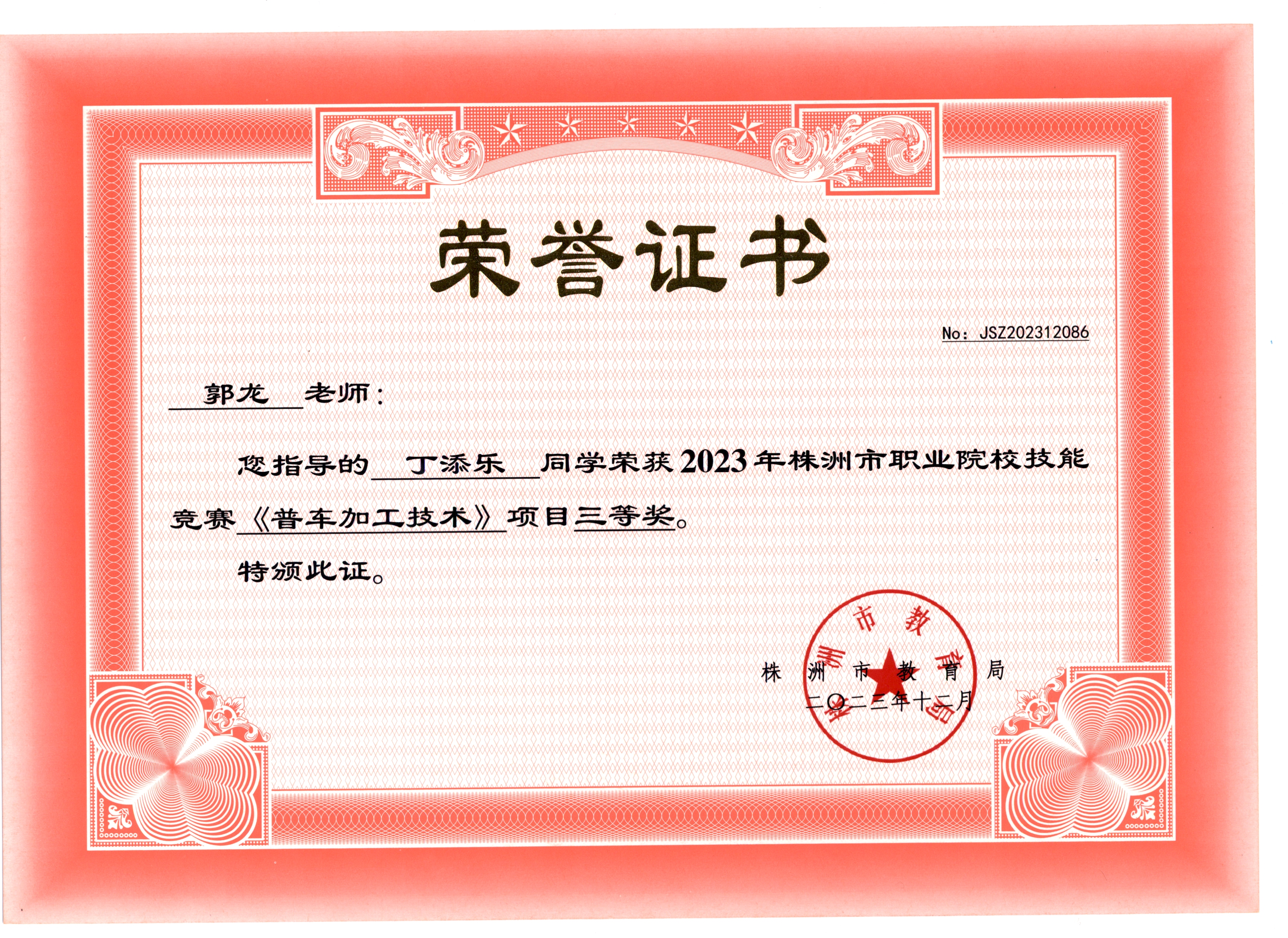 丁添乐.jpg