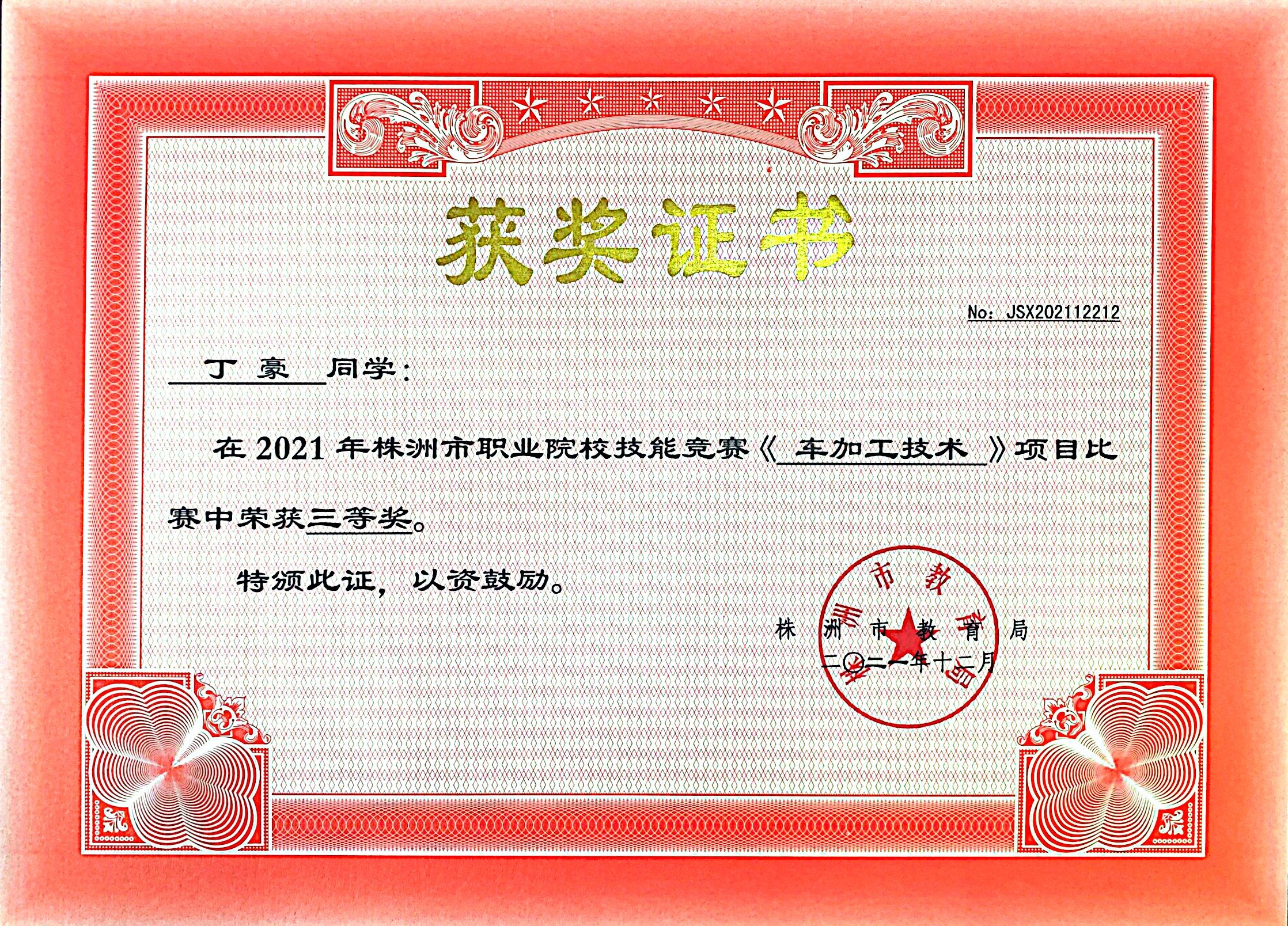 丁豪 三等奖.jpeg
