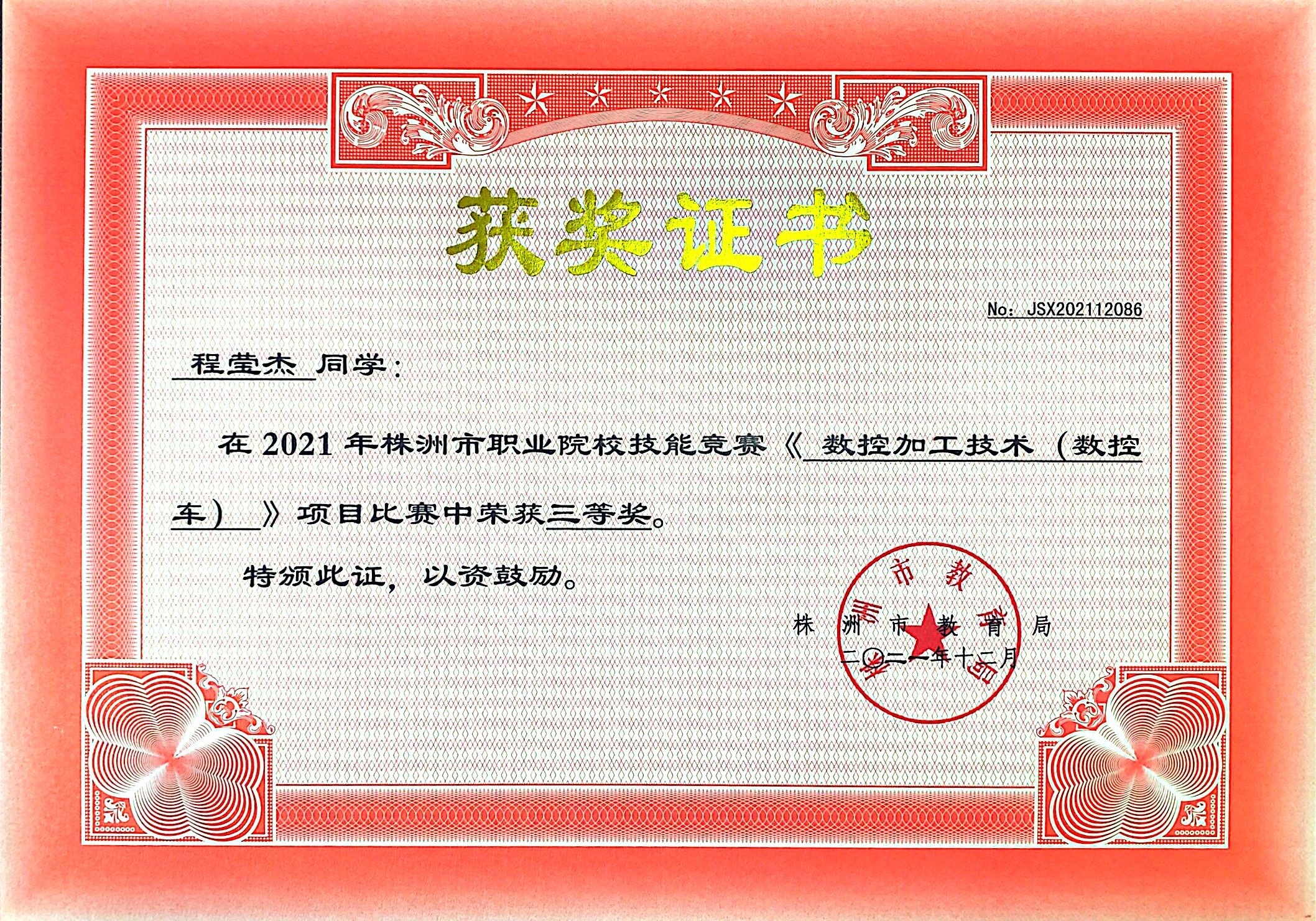 程莹杰 三等奖.jpeg